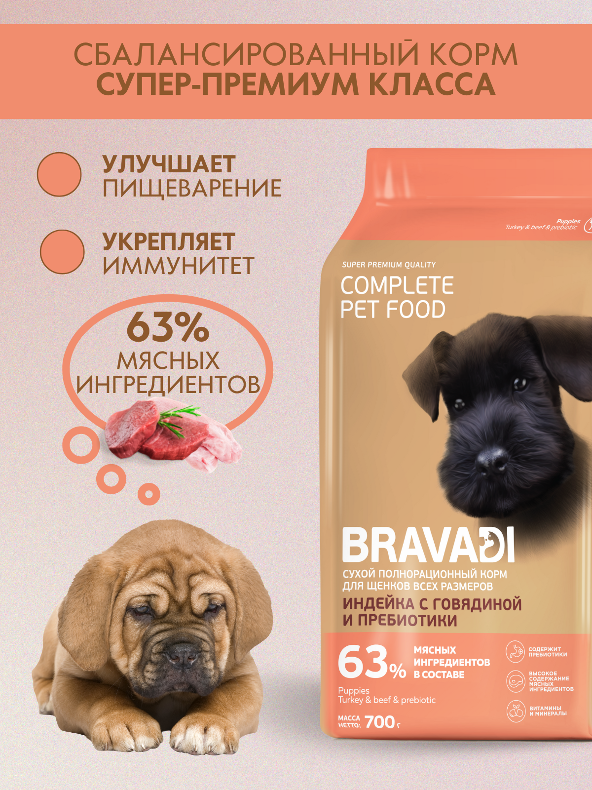 BRAVADI для щенков индейка с говядиной