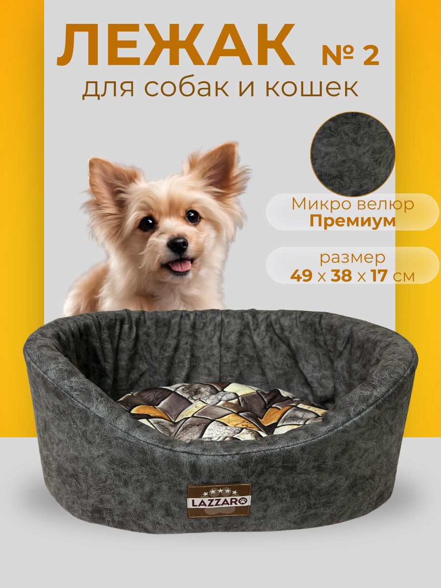 Лежанка для животных Модерн круглая размер 2