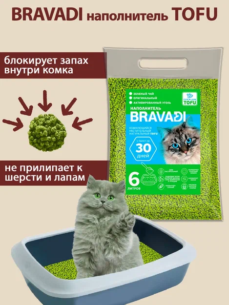 BRAVADI наполнитель TOFU