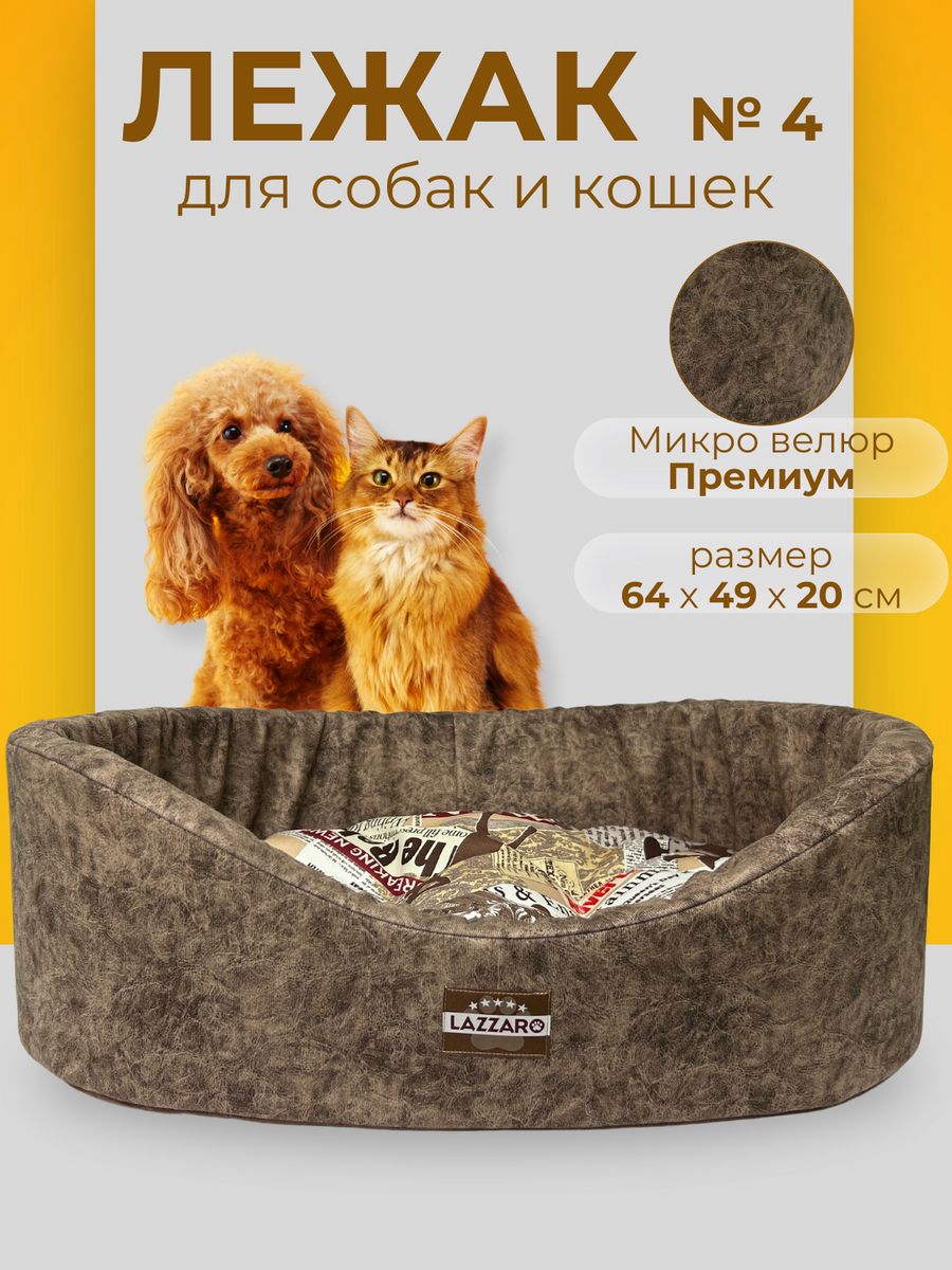 Лежанка для животных Модерн круглая размер 4