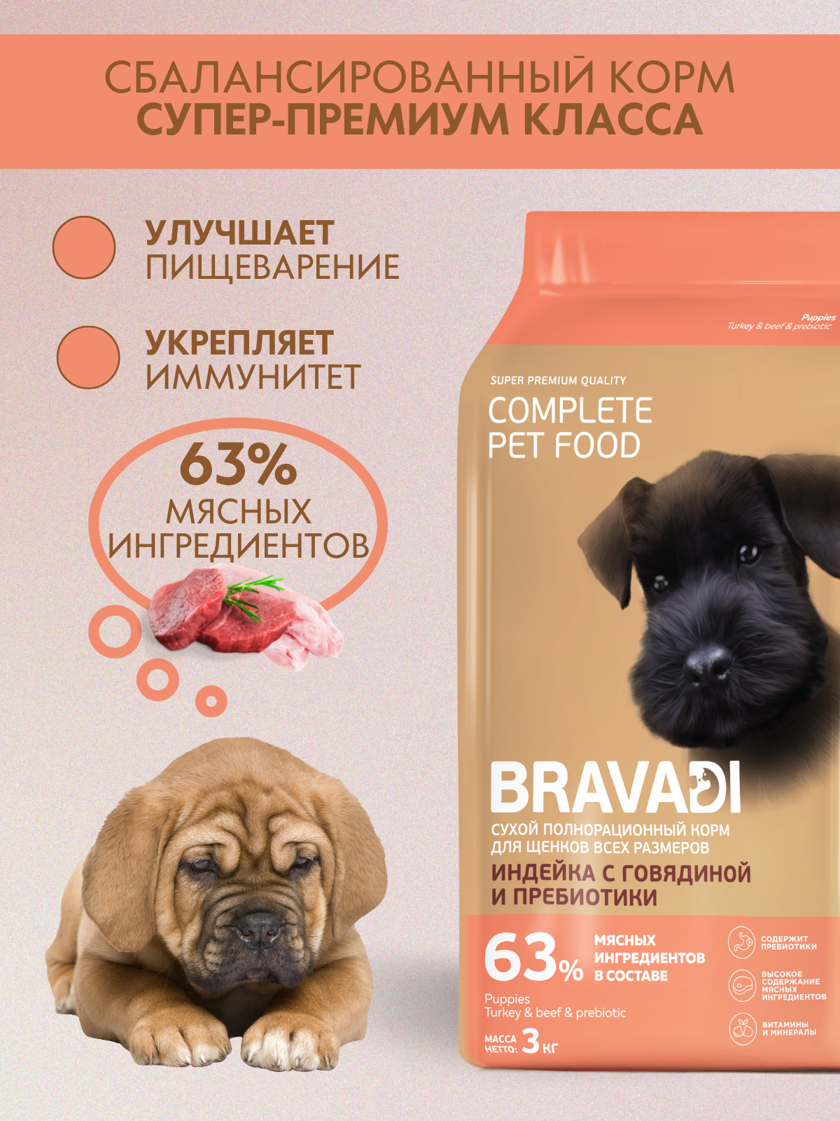 BRAVADI для щенков индейка с говядиной
