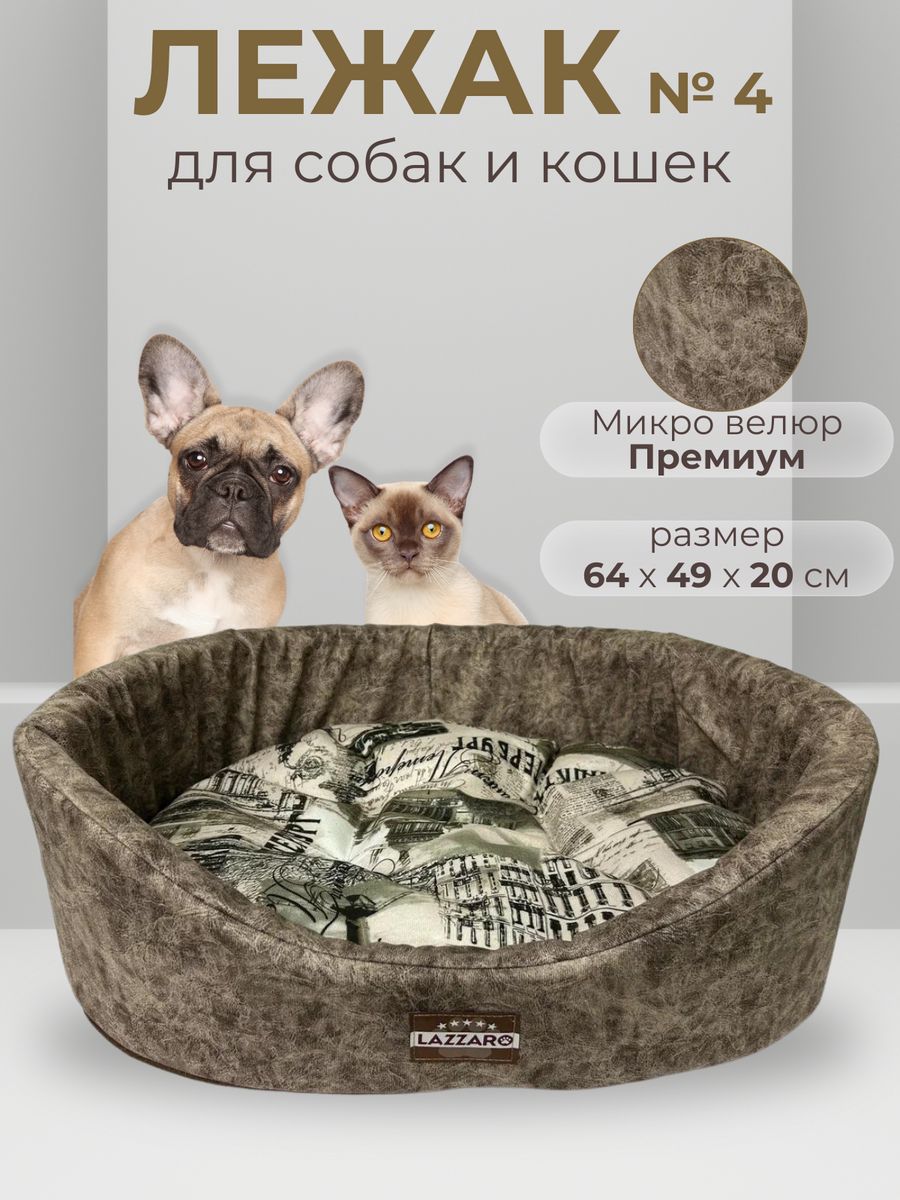 Лежанка для животных Модерн круглая размер 4