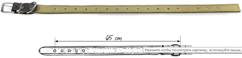 Ошейник брезентовый 25мм 2слой универсальный "Cotton"