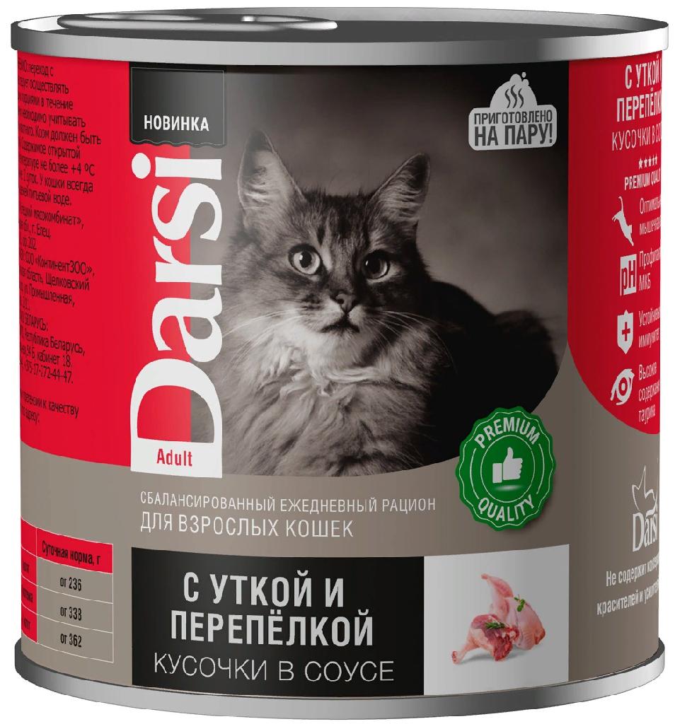 Дарси Консервы для взрослых кошек Кусочки с Уткой и Перепелкой в соусе 250г