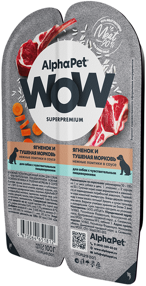 ALPHAPET WOW SUPERPREMIUM для собак с чувст.пищевар.ягненок и тушеная морковь 100г