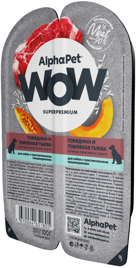 ALPHAPET WOW SUPERPREMIUM для собак с чувст. пищеварением говядина и томленая тыква 100г