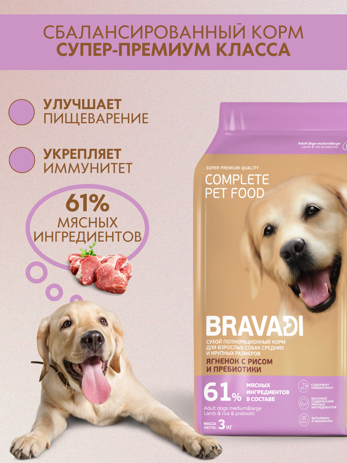 BRAVADI для собак средних и крупных пород с ягненком и рисом