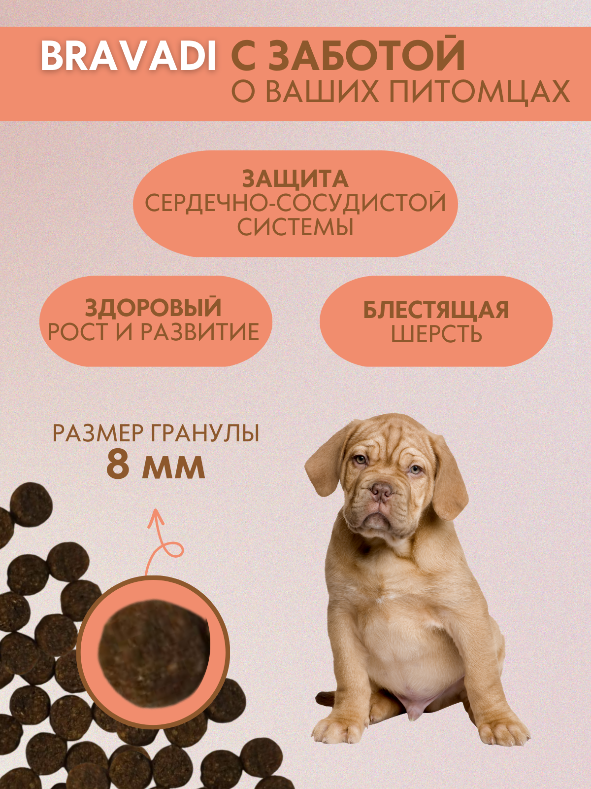 BRAVADI для щенков индейка с говядиной