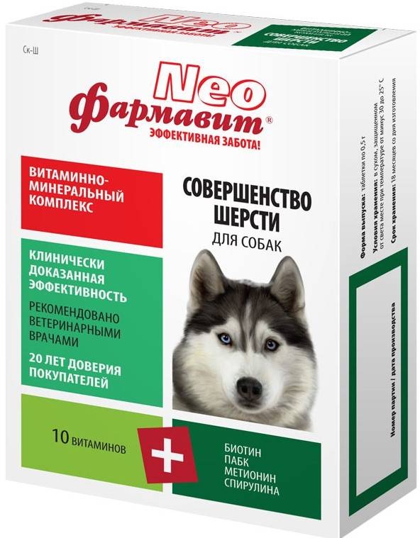 Фармавит НЕО д/с совершенство шерсти