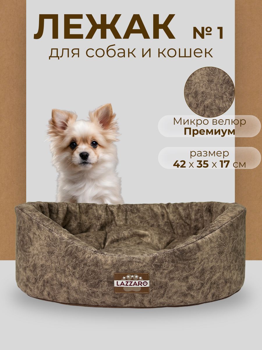 Лежанка для животных Модерн круглая размер 1