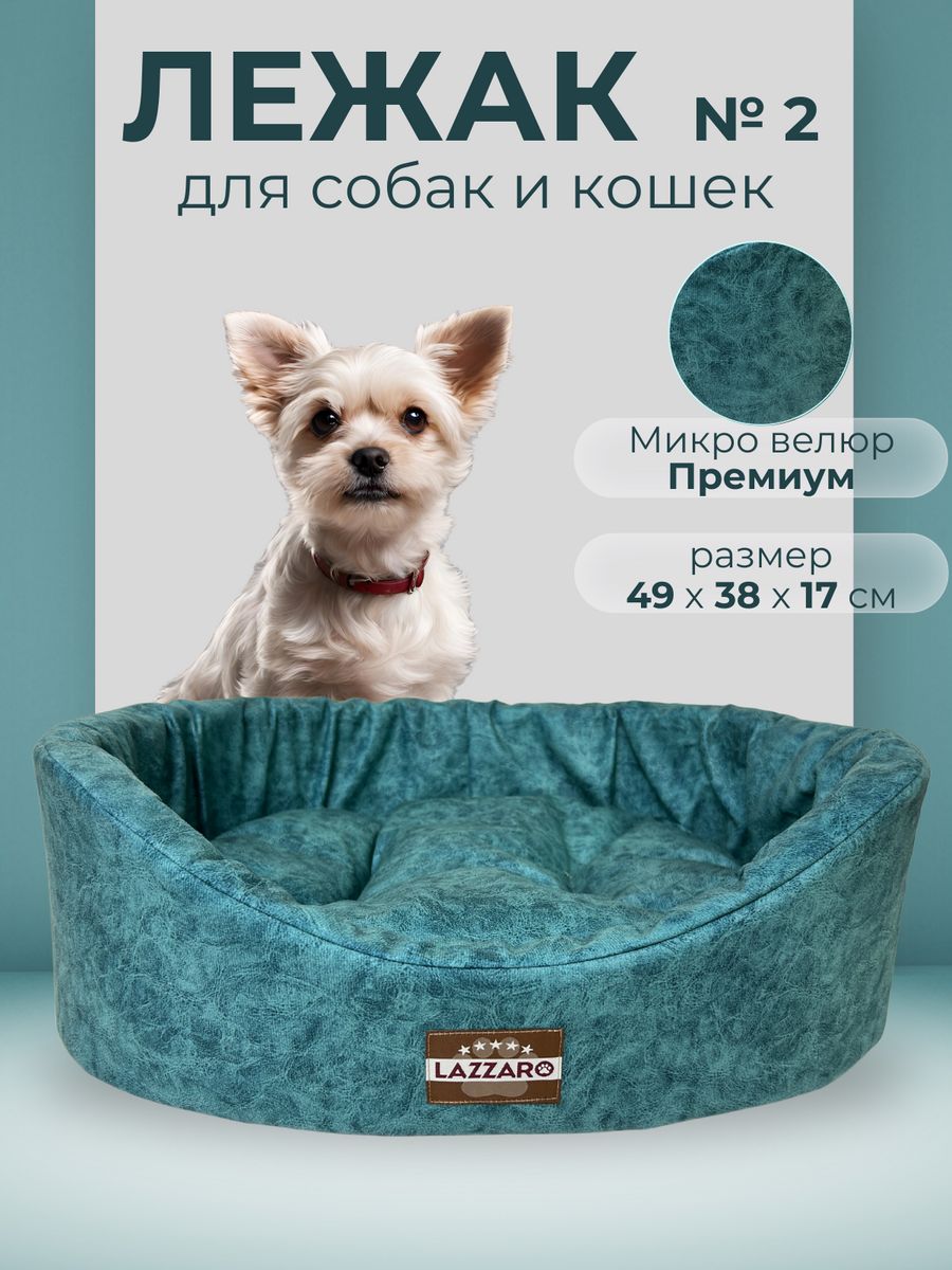 Лежанка для животных Модерн круглая размер 2