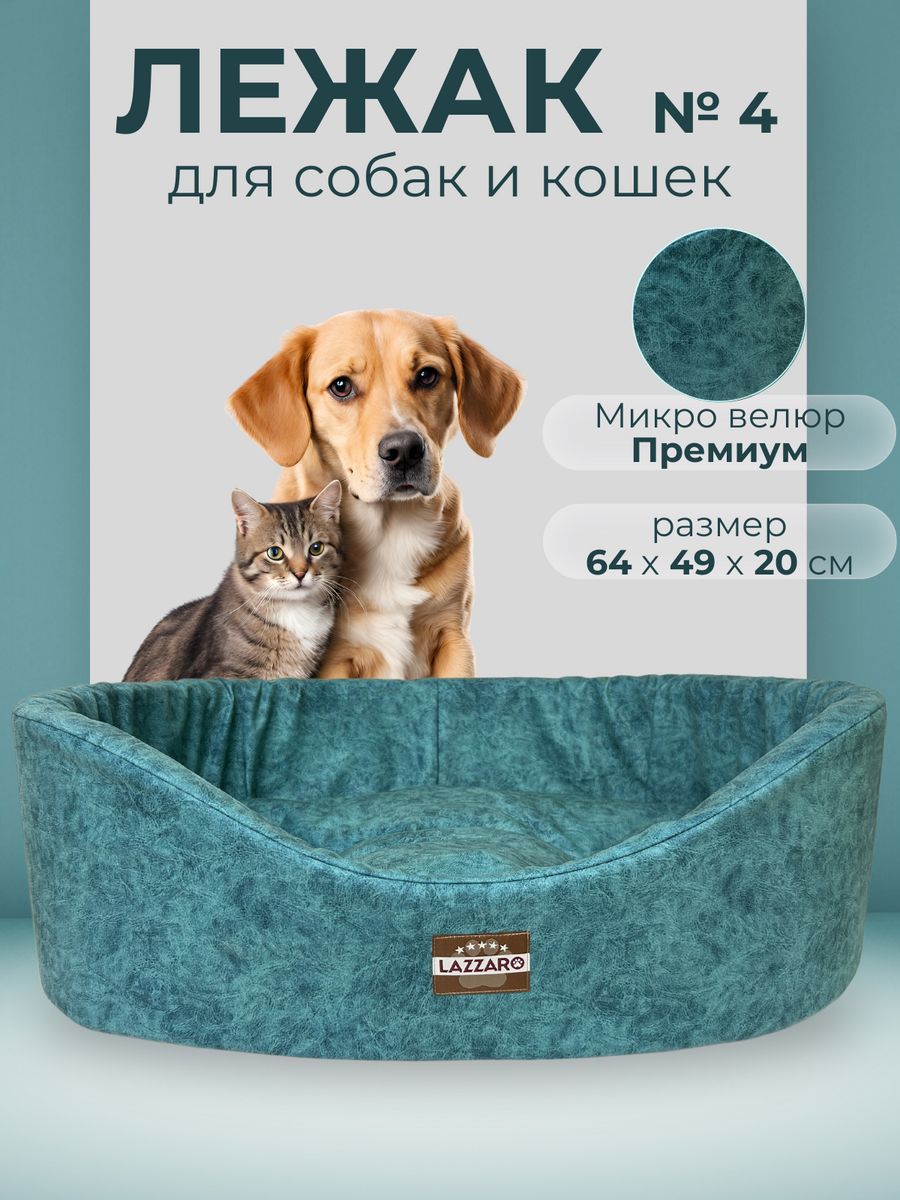 Лежанка для животных Модерн круглая размер 4