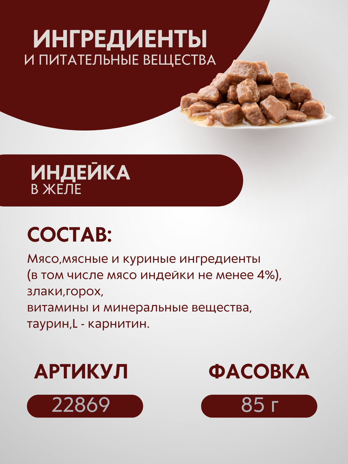 BRAVADI пауч нежные кусочки с индейкой в желе для кошек и котят 85г