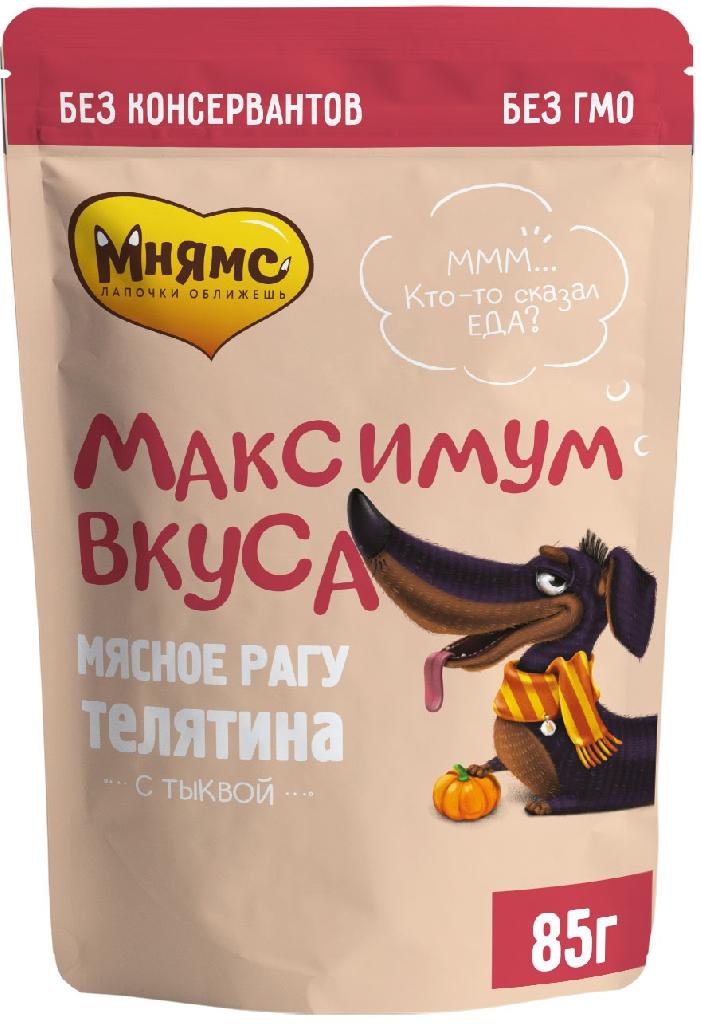 Мнямс пауч мясное рагу с телятиной и тыквой для собак "Максимум вкуса" 85г