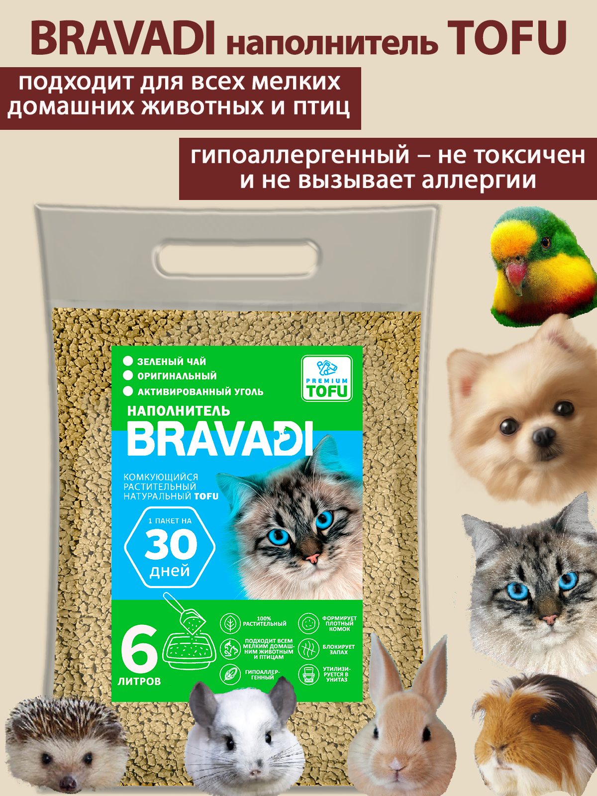 BRAVADI наполнитель TOFU