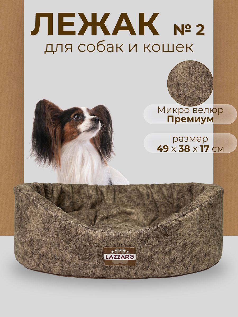 Лежанка для животных Модерн круглая размер 2