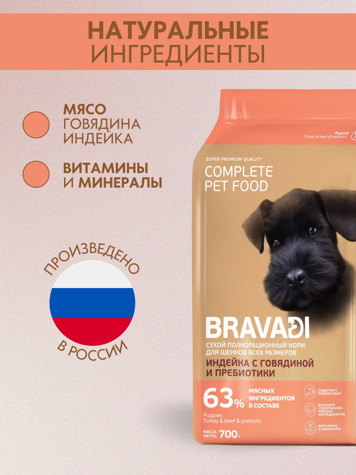 BRAVADI для щенков индейка с говядиной