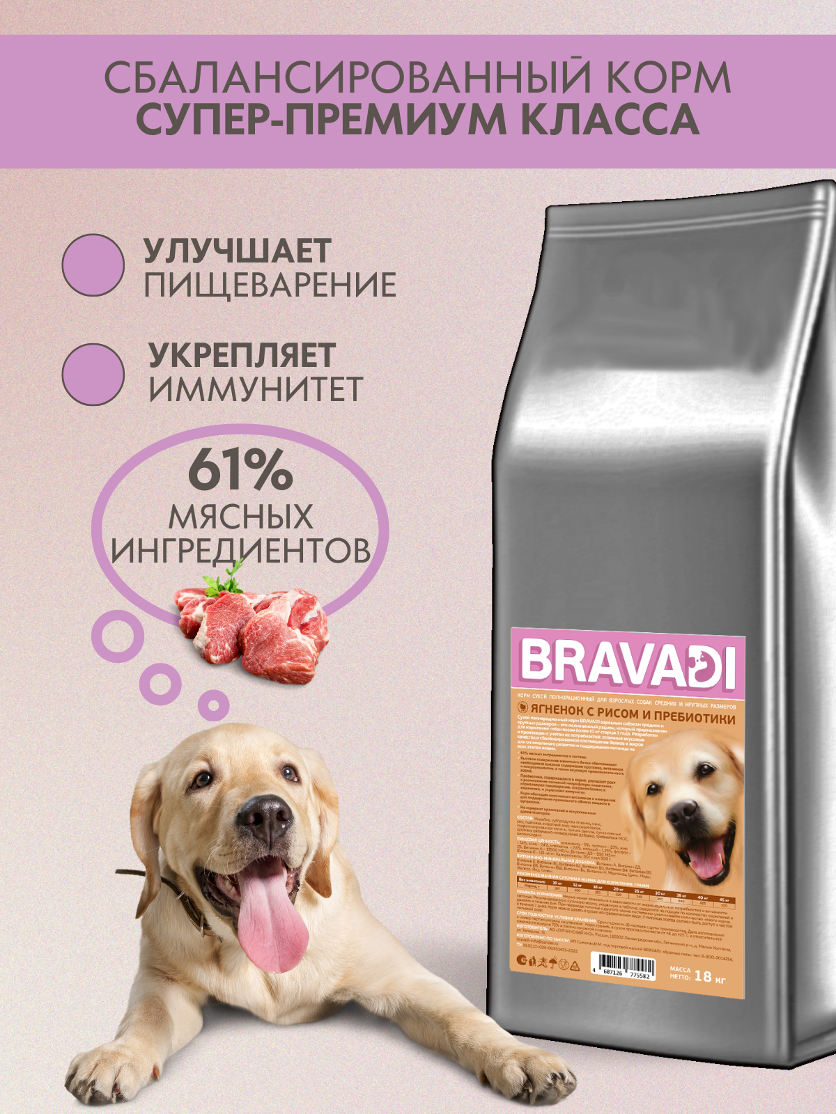 BRAVADI для собак средних и крупных пород с ягненком и рисом