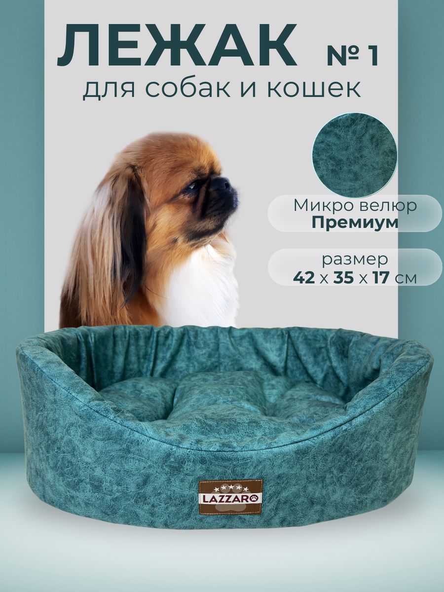 Лежанка для животных Модерн круглая размер 1