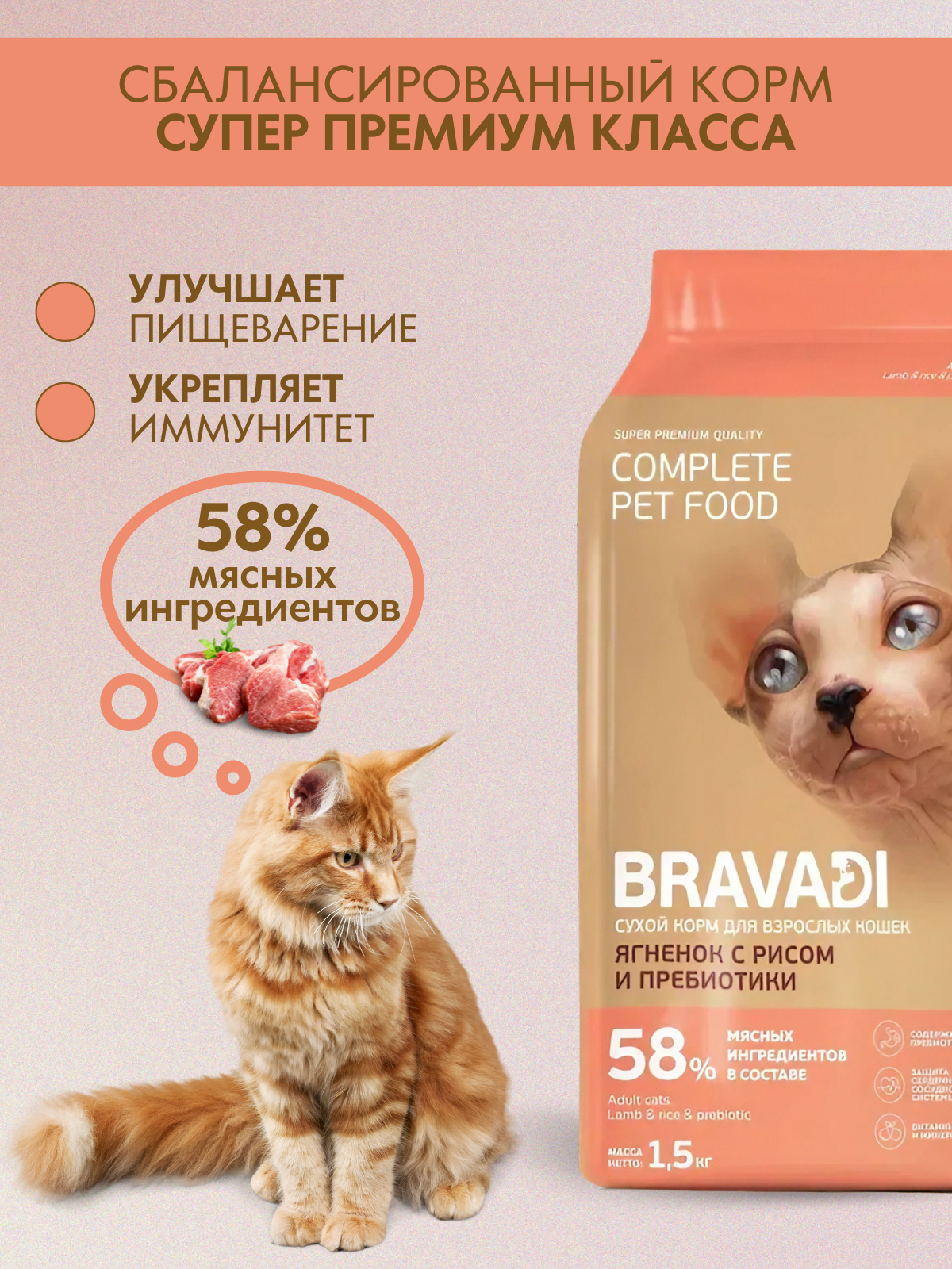 BRAVADI для взрослых кошек с ягненком и рисом