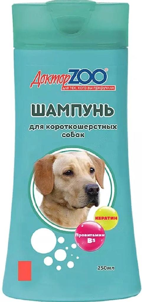 Доктор ЗОО Шампунь д/короткошерстных собак 250мл