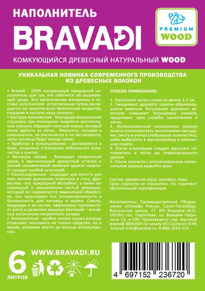 BRAVADI наполнитель комкующий древесный 6л