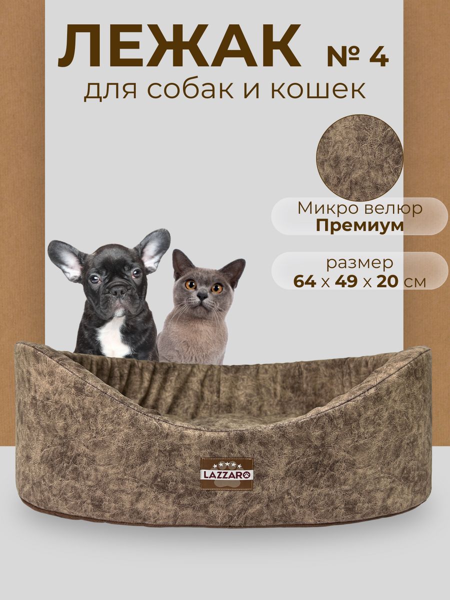 Лежанка для животных Модерн круглая размер 4