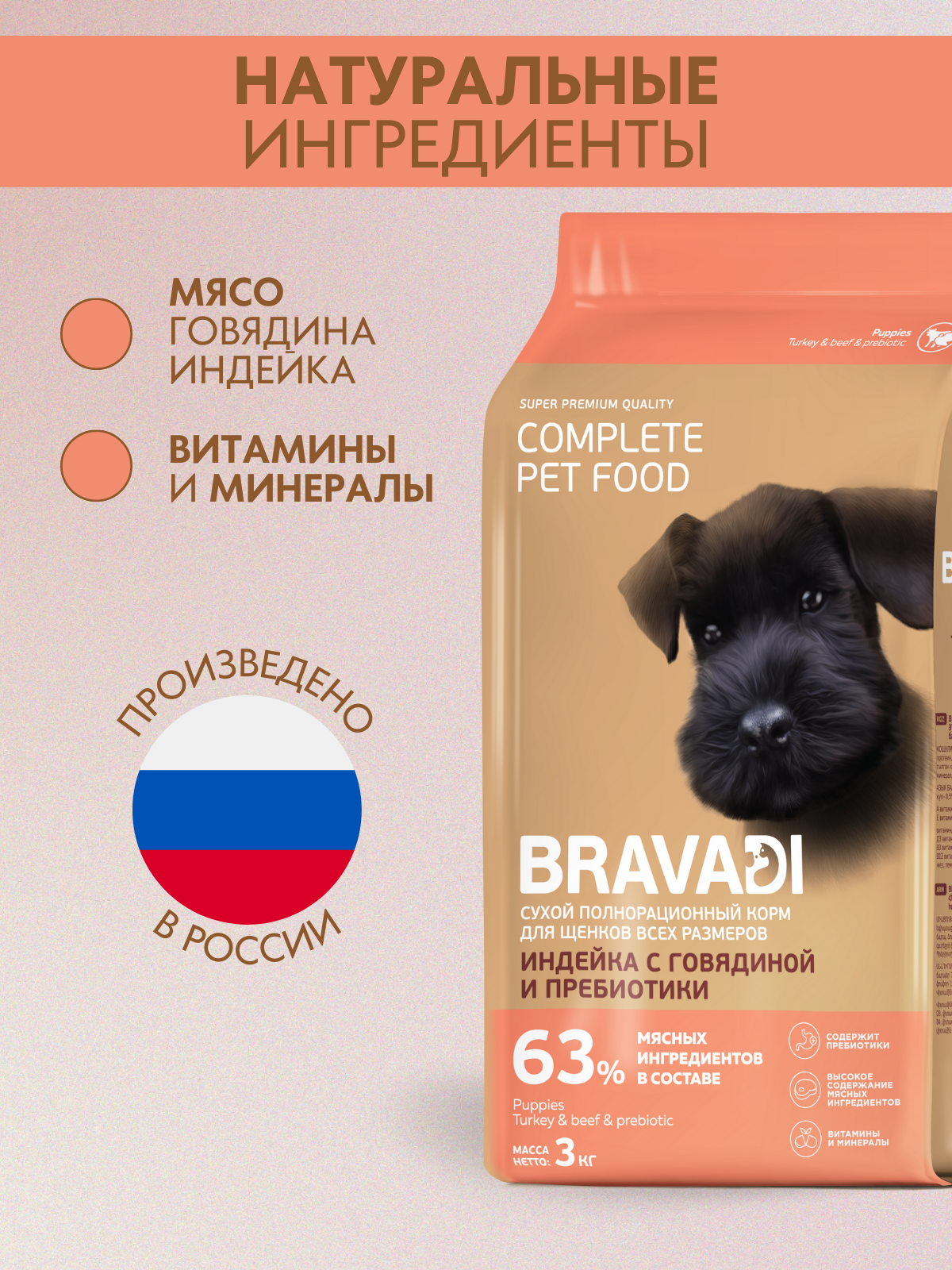 BRAVADI для щенков индейка с говядиной