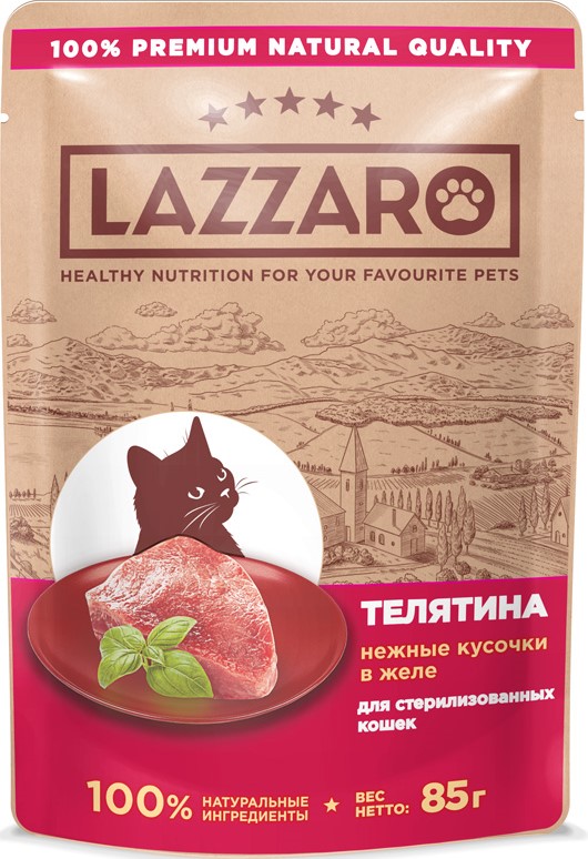 LAZZARO пауч нежные кусочки с телятиной в желе для стерилизованных кошек 85г