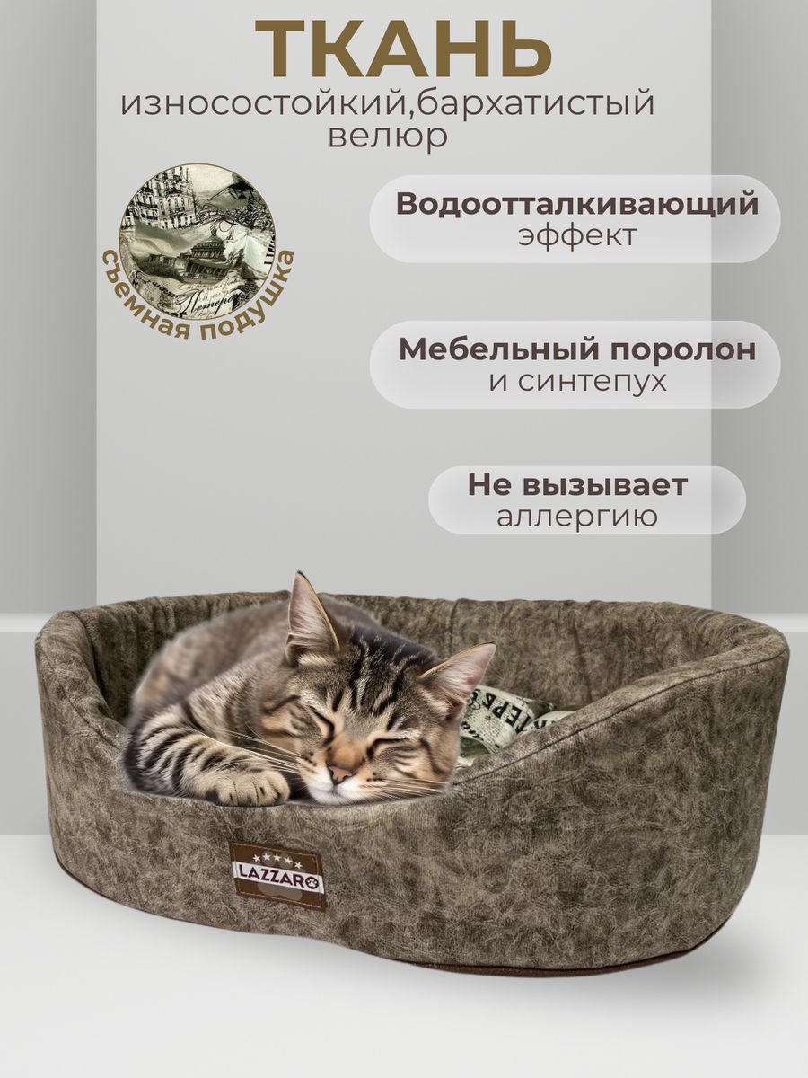 Лежанка для животных Модерн круглая размер 2