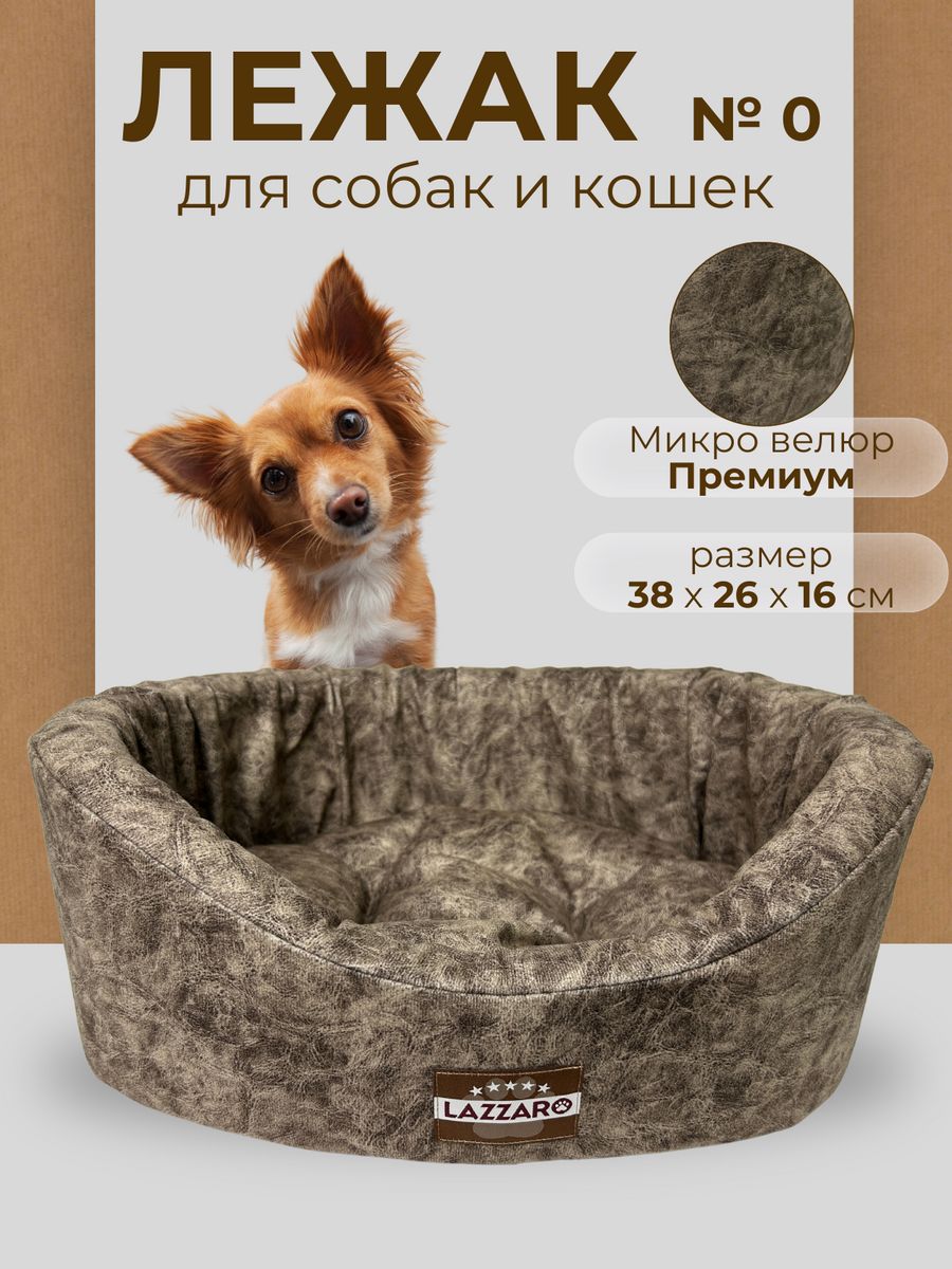 Лежанка для животных Модерн круглая размер 0