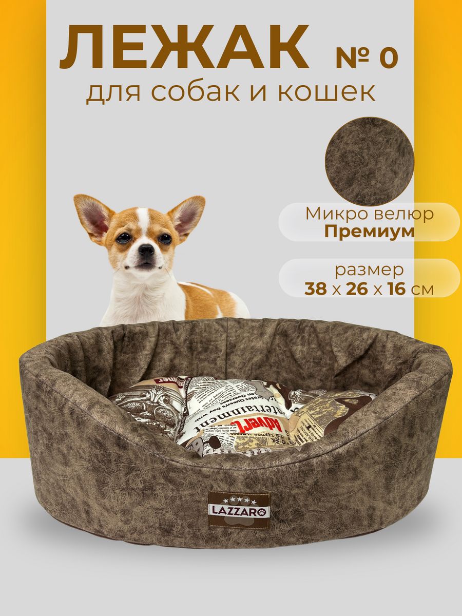 Лежанка для животных Модерн круглая размер 0