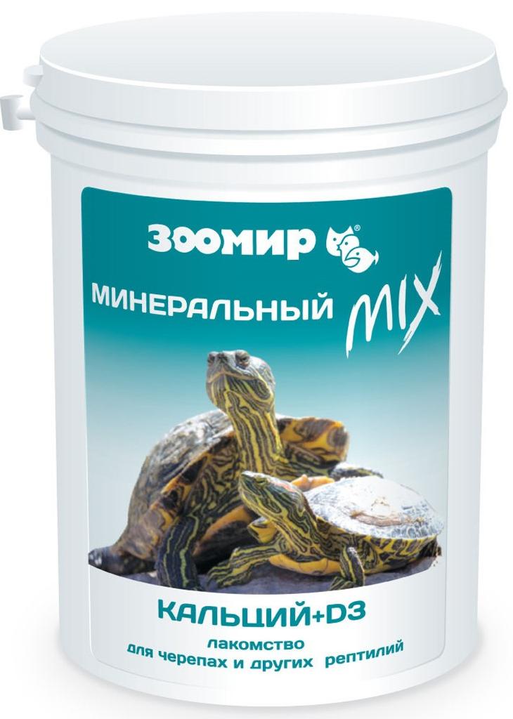 ЗООМИР Минеральный MIX с кальцием + D3 для черепах и других рептилий, 100г
