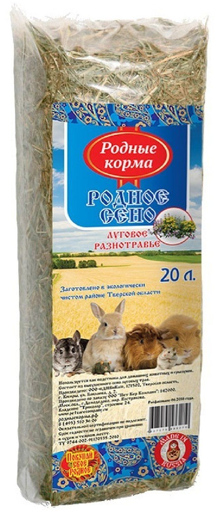 Сено РОДНЫЕ КОРМА луговое разнотравье 20л