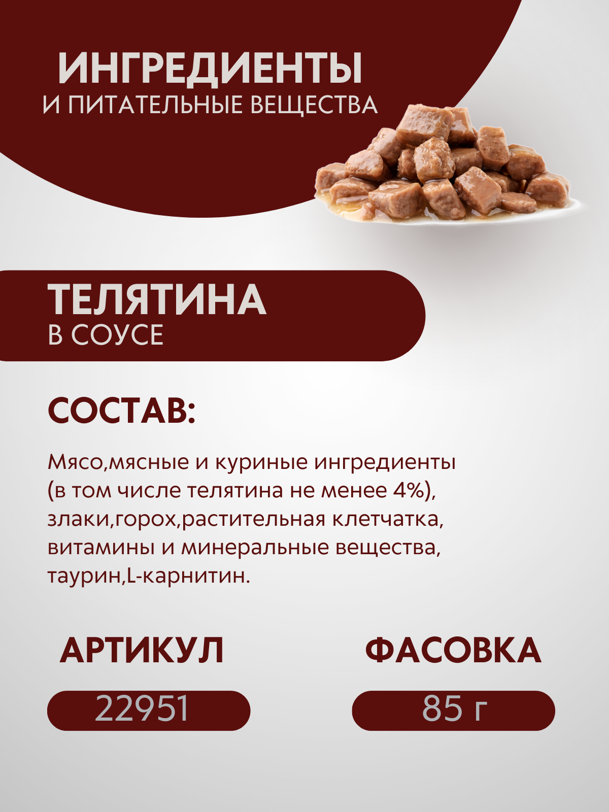 BRAVADI шоубокс нежные кусочки с телятиной в соусе для стерилизованных кошек 25шт