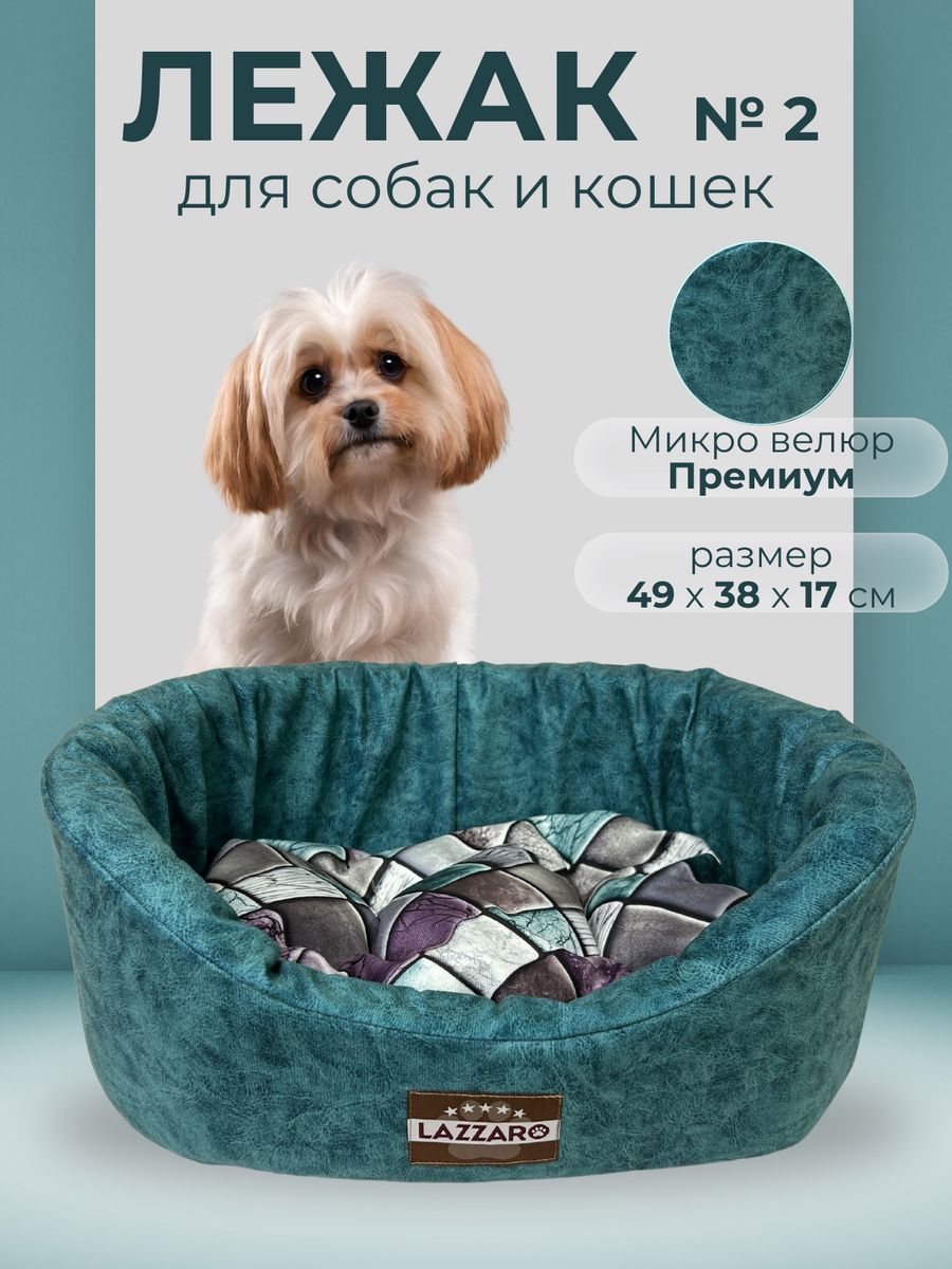 Лежанка для животных Модерн круглая размер 2