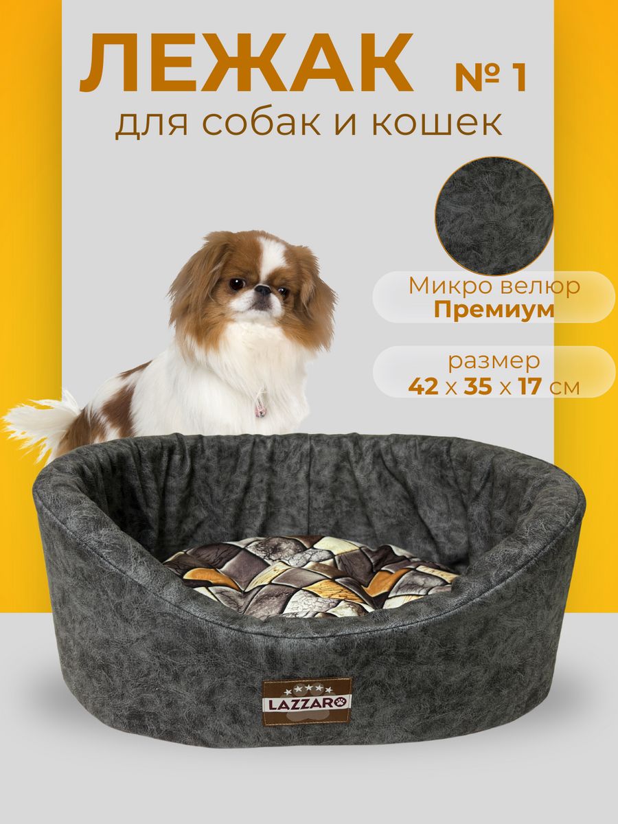 Лежанка для животных Модерн круглая размер 1