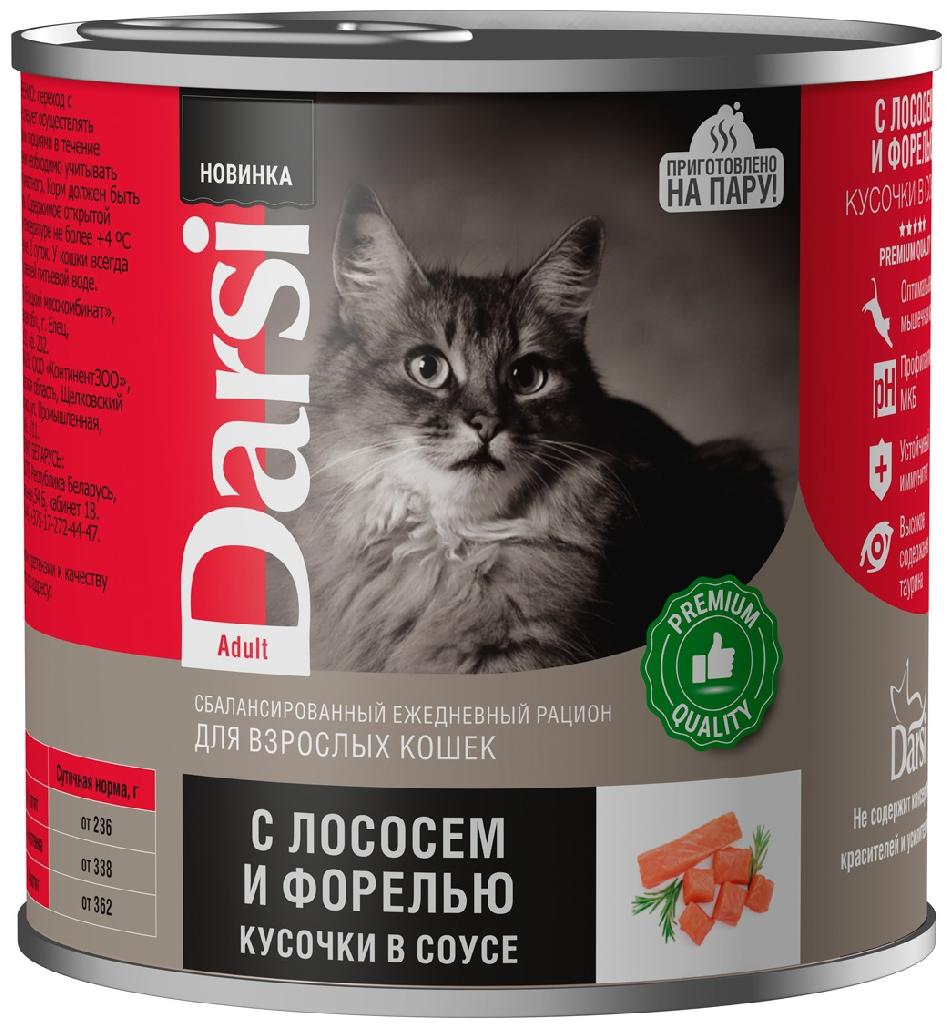 Дарси Консервы для взрослых кошек «Кусочки с Лососем и Форелью в соусе», 250г