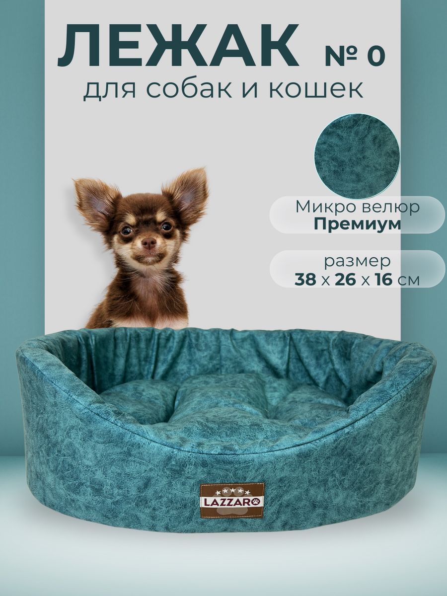 Лежанка для животных Модерн круглая размер 0