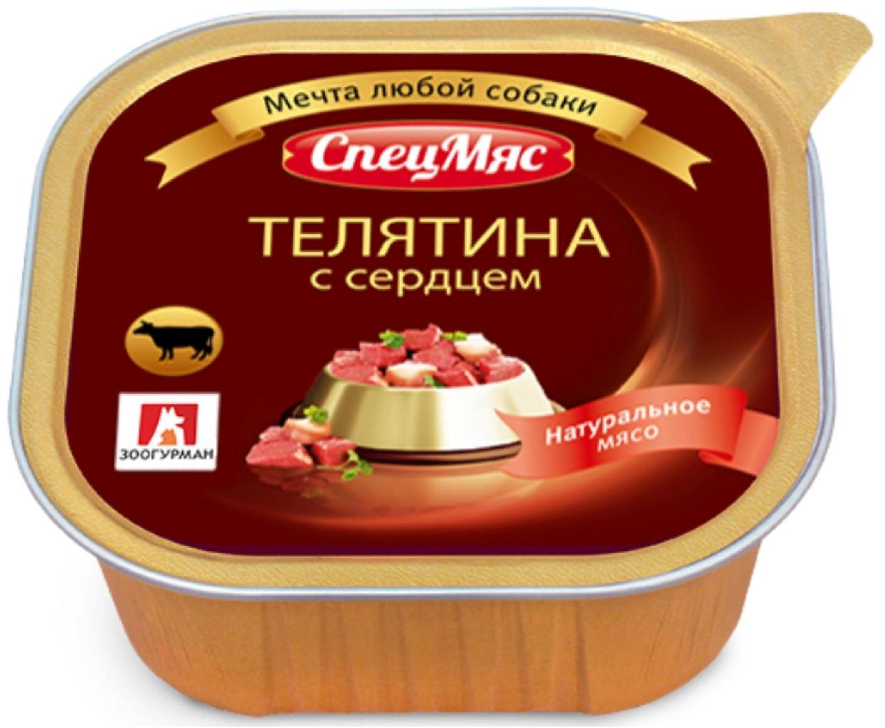 СПЕЦМЯС д/собак Телятина с сердцем 300г