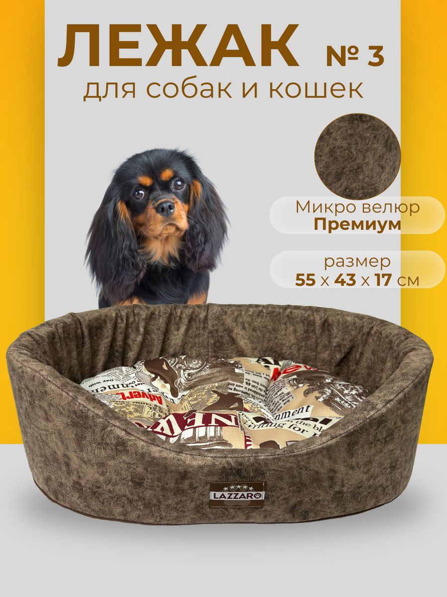 Лежанка для животных Модерн круглая размер 3