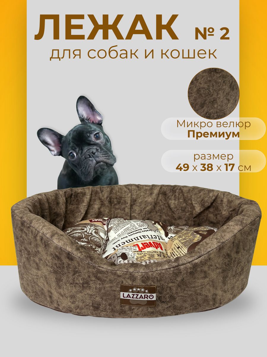 Лежанка для животных Модерн круглая размер 2