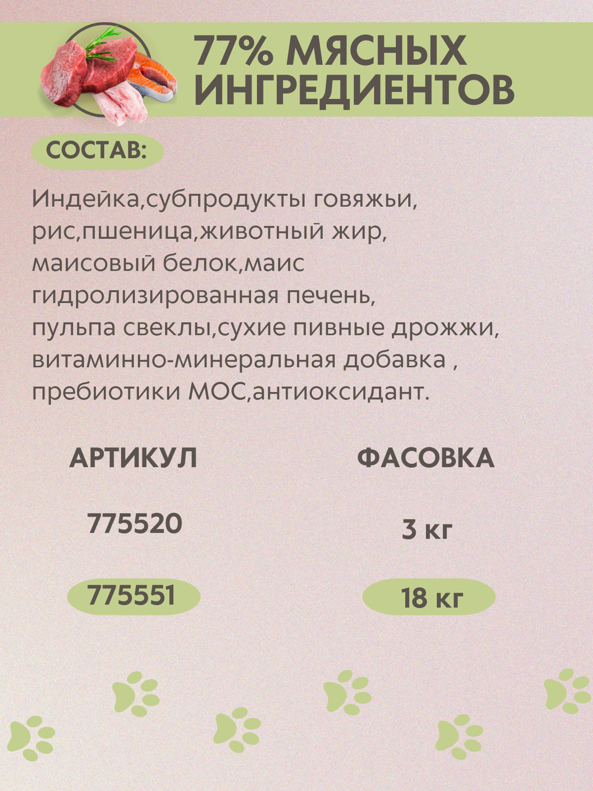 BRAVADI для собак всех пород три мяса