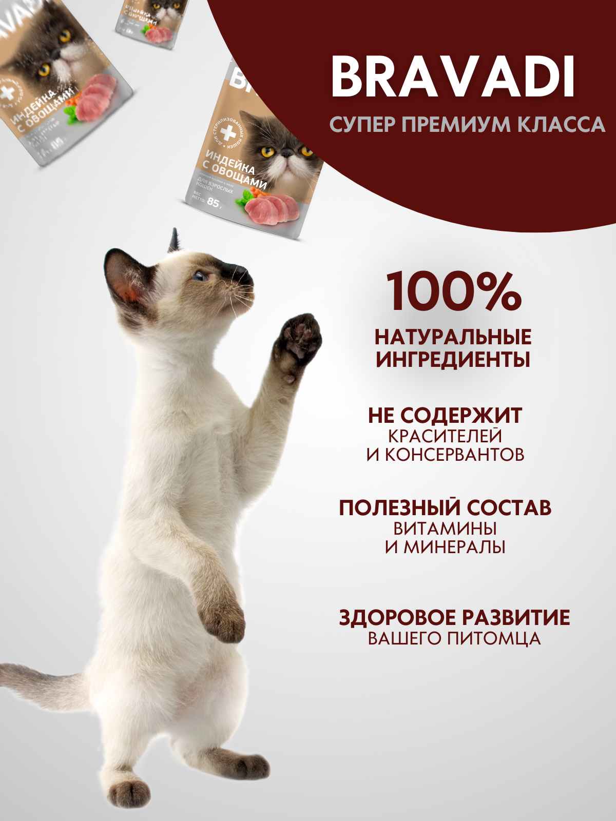 BRAVADI шоубокс нежные кусочки с индейкой и овощами в желе для стерилизованных кошек 25шт