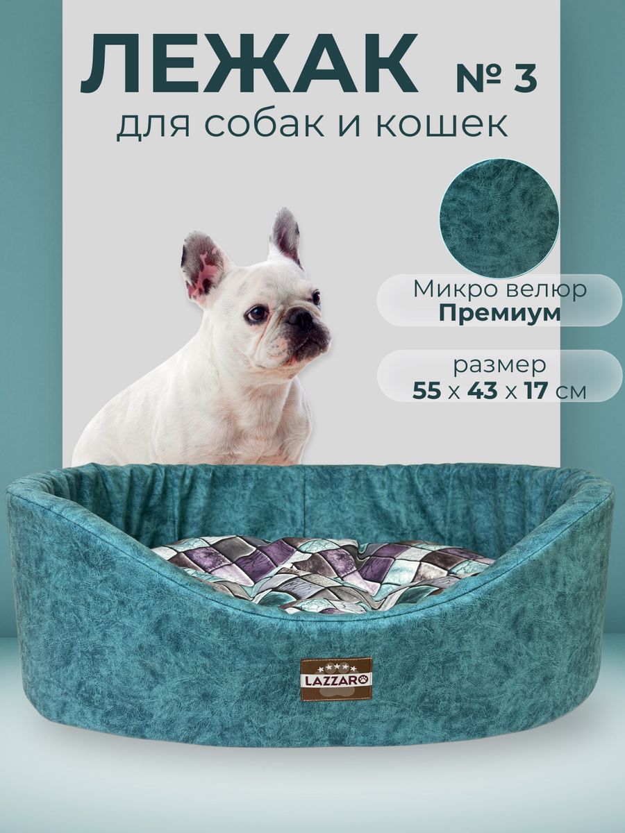 Лежанка для животных Модерн круглая размер 3