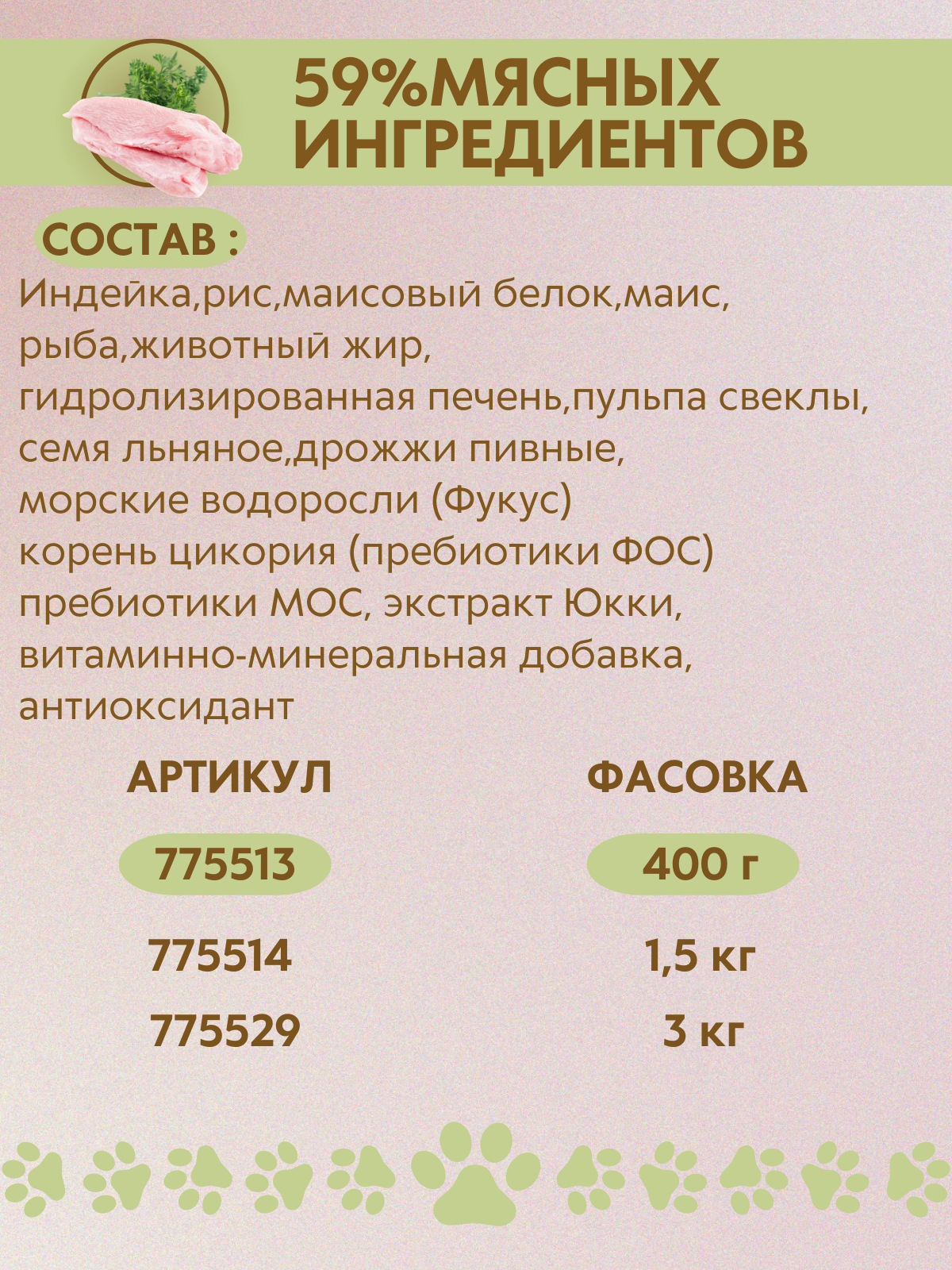 BRAVADI для взрослых стерилизованных кошек с индейкой