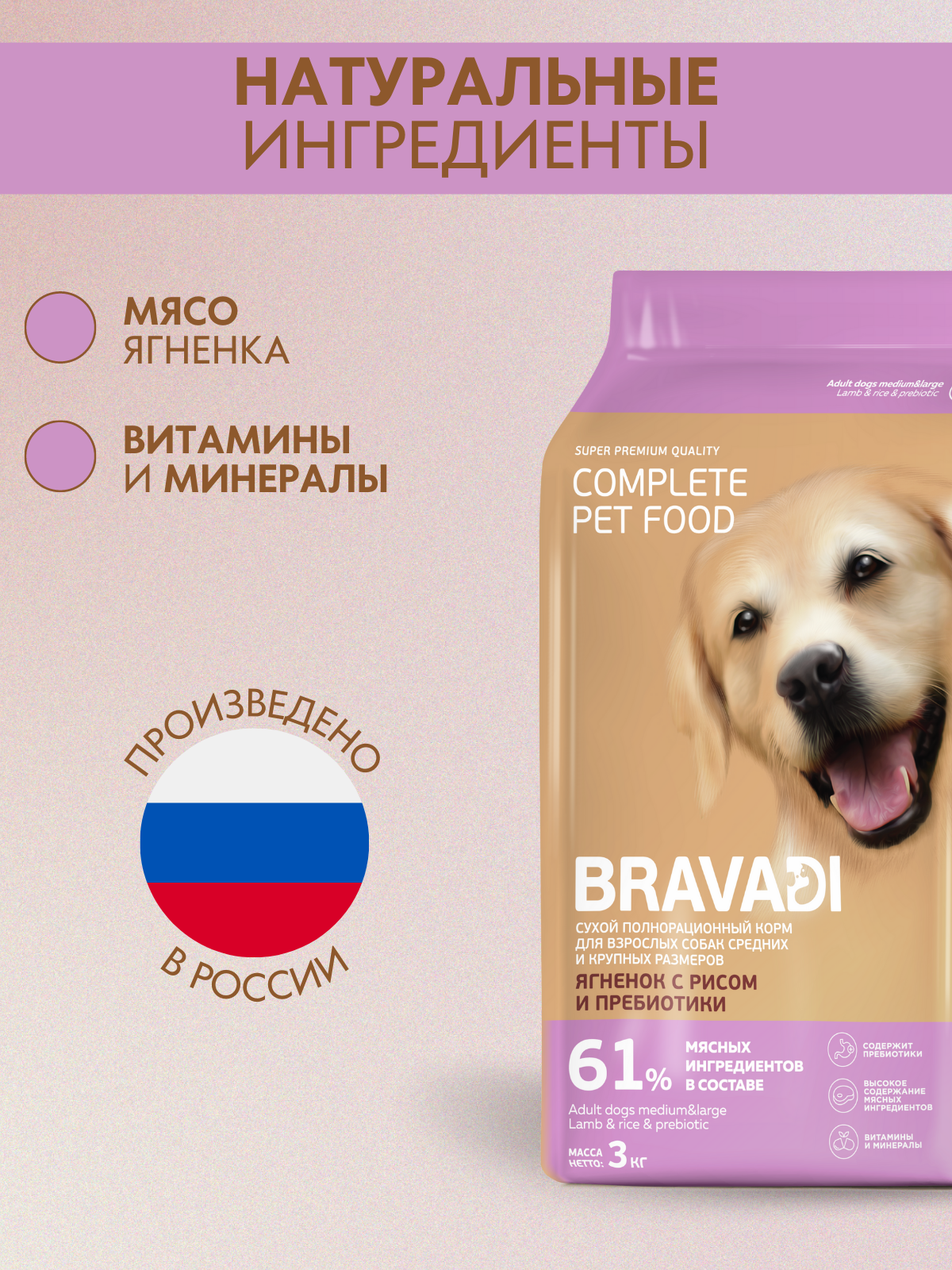 BRAVADI для собак средних и крупных пород с ягненком и рисом