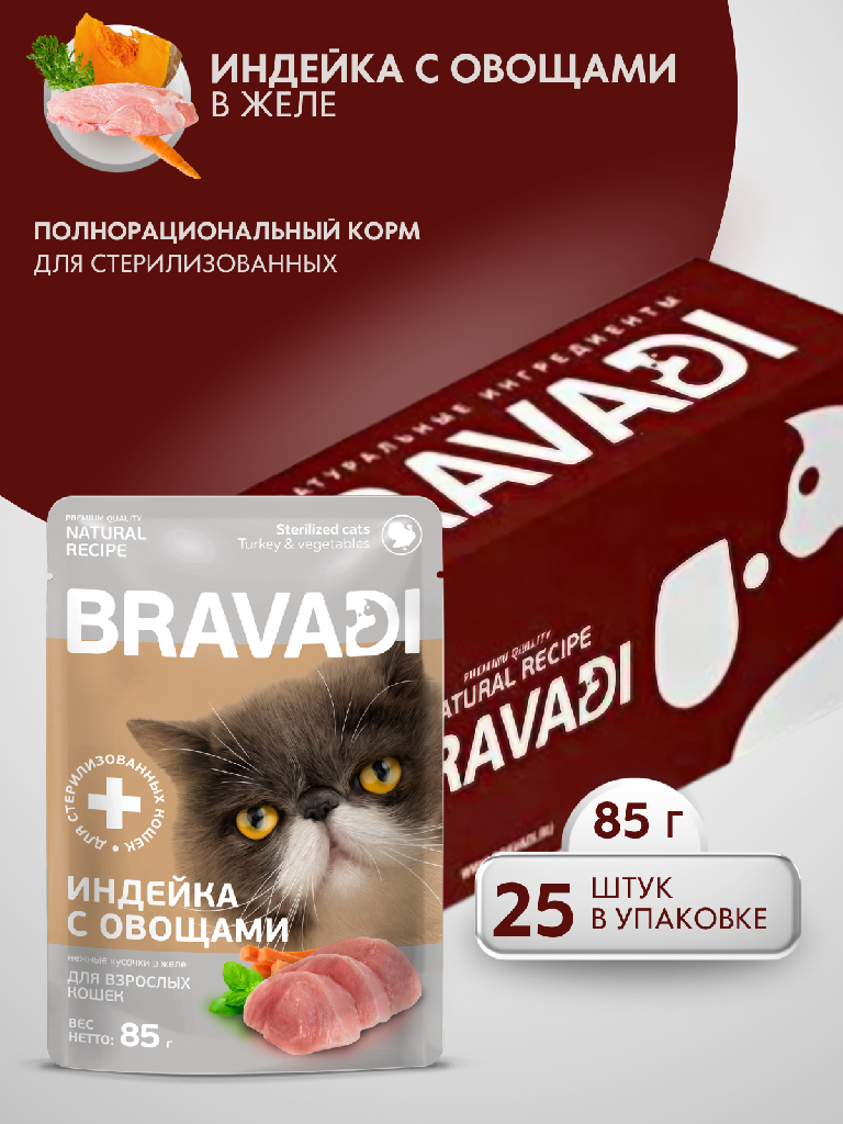 BRAVADI шоубокс нежные кусочки с индейкой и овощами в желе для стерилизованных кошек 25шт