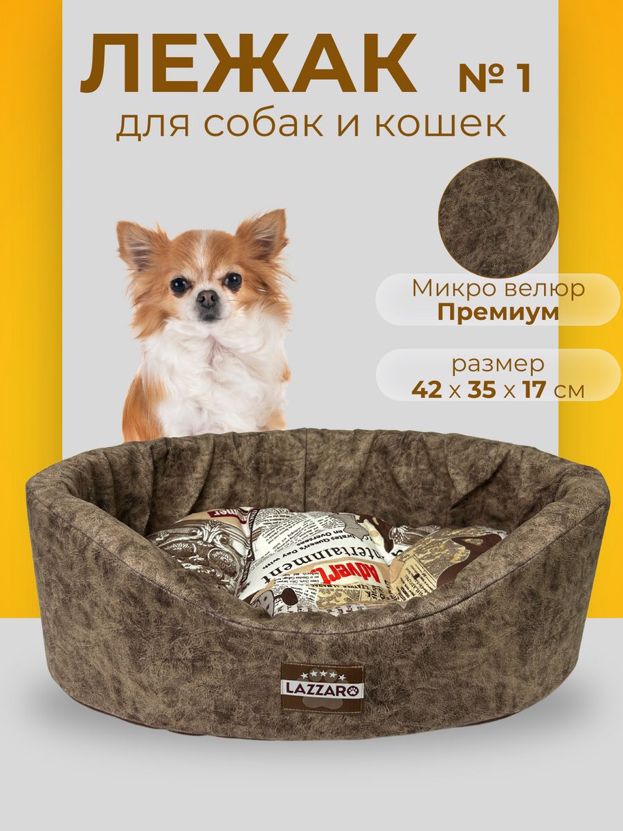 Лежанка для животных Модерн круглая размер 1