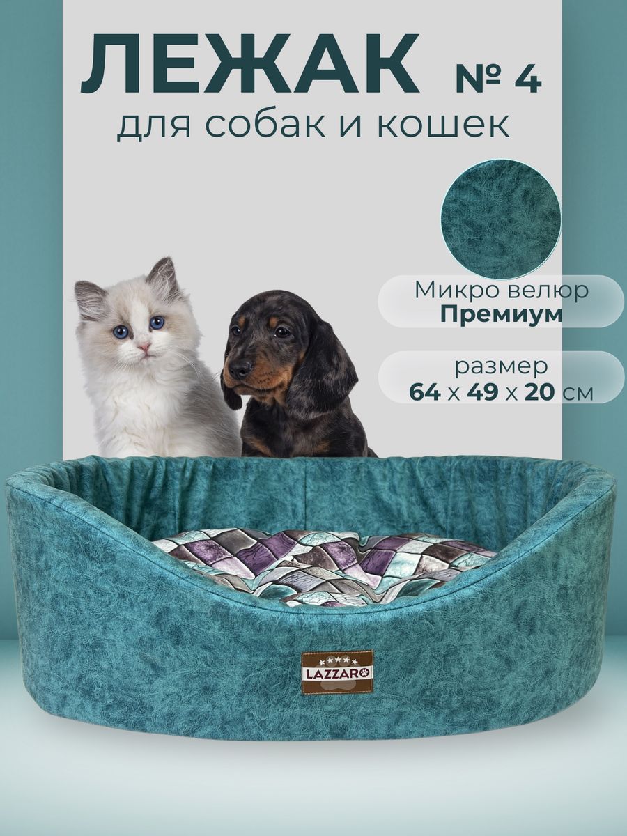 Лежанка для животных Модерн круглая размер 4